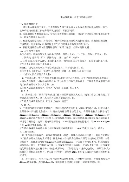 电力线路第一种工作票填写说明