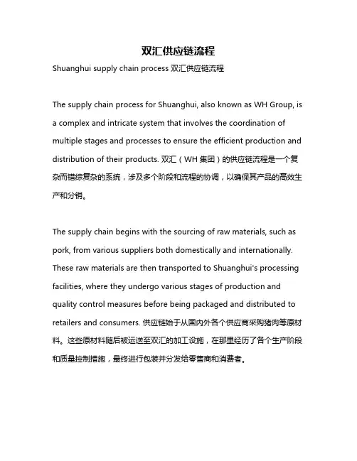 双汇供应链流程