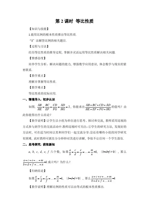 2022年数学精品初中教学设计《等比性质》特色教案