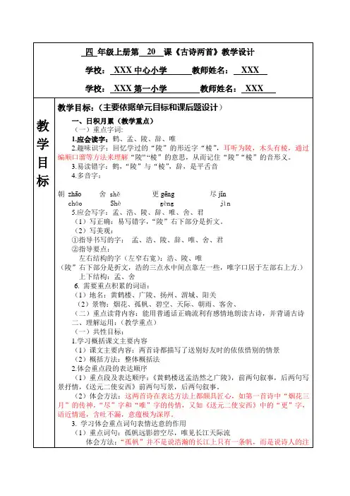 人教版小学语文四年级上册集体备课公开课一等奖《古诗两首》优秀教学设计 (2)学案限时检测题