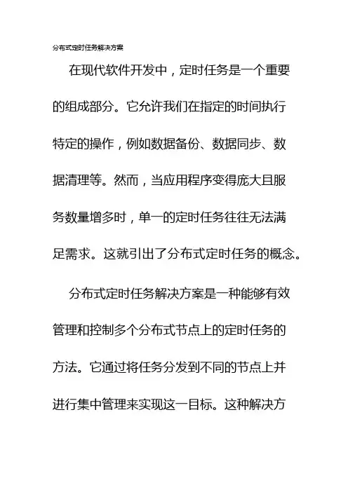 分布式定时任务解决方案