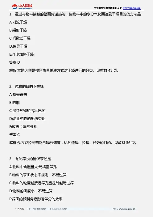 药学专业知识二_模拟试题二_2013年版