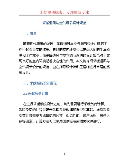采暖通风与空气调节设计规范(1)
