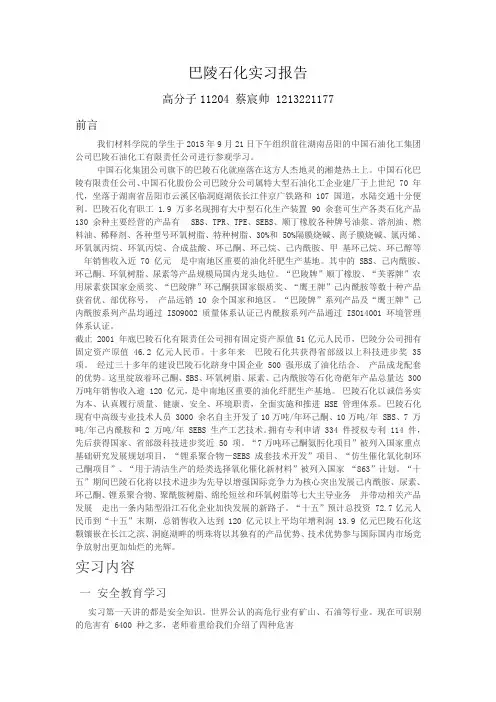 巴陵石化实习报告