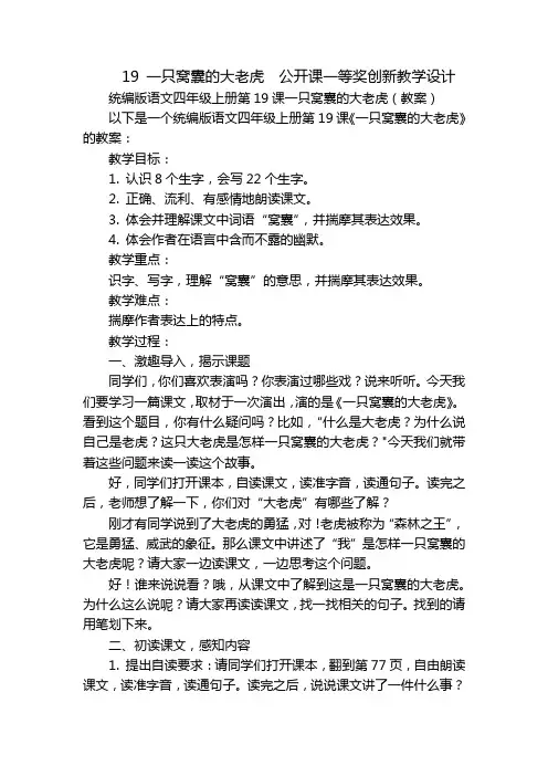 19 一只窝囊的大老虎  公开课一等奖创新教学设计