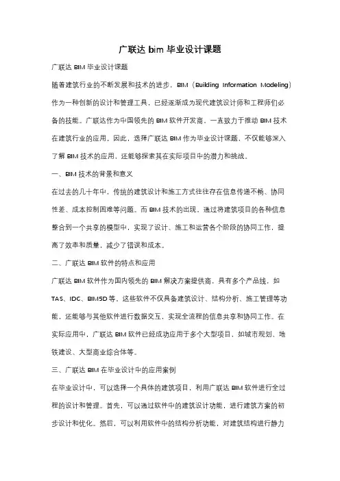 广联达bim毕业设计课题
