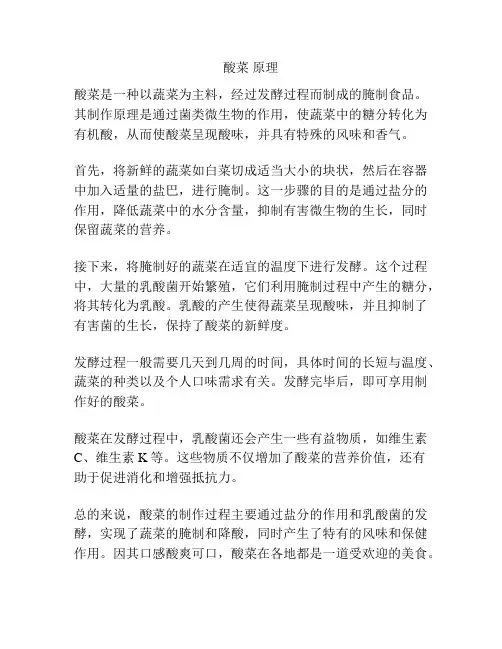 酸菜 原理