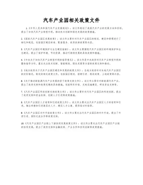 汽车产业园相关政策文件
