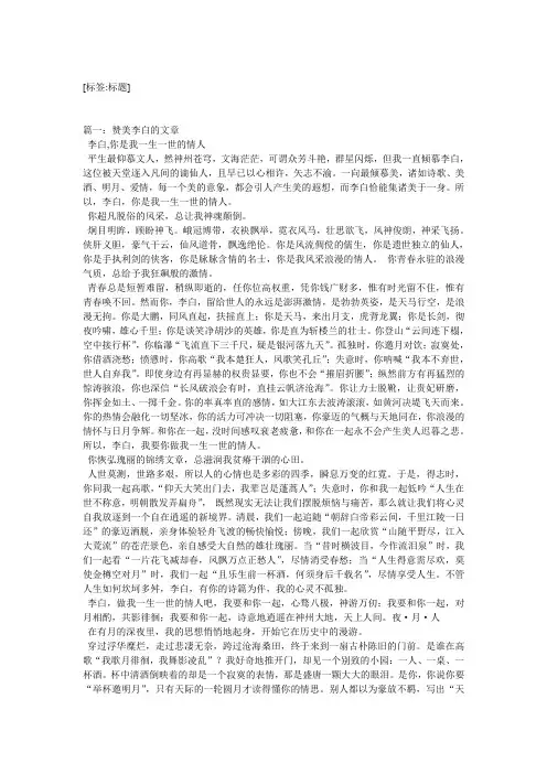 赞美李白的作文(精选6篇)