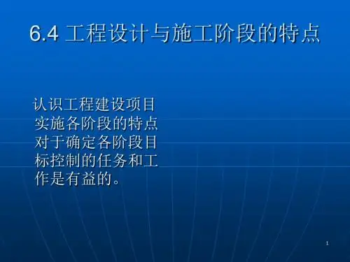 工程监理ppt课件