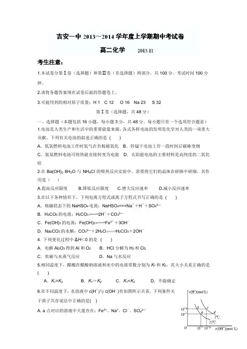 4学年高二上学期期中考试化学(理)试题(附答案)