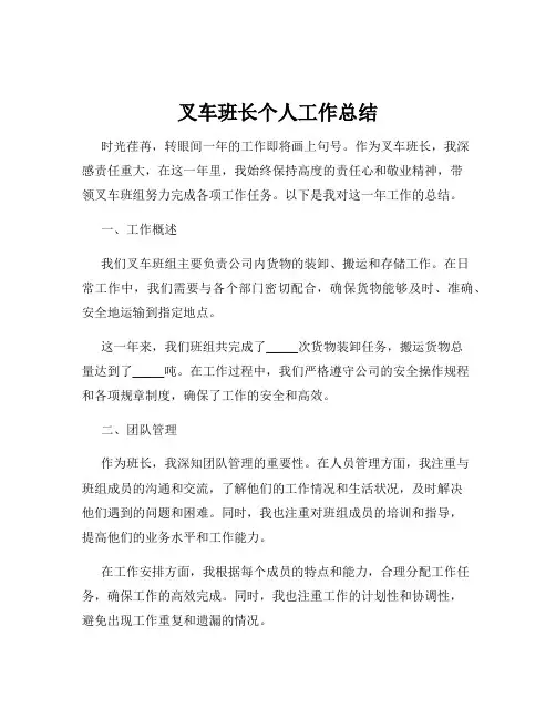 叉车班长个人工作总结