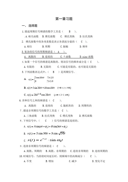 中国矿业大学机电学院复试测试技术第一章习题