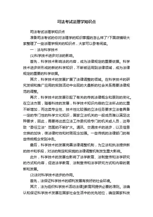 司法考试法理学知识点