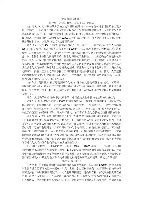 世界科学技术通史笔记