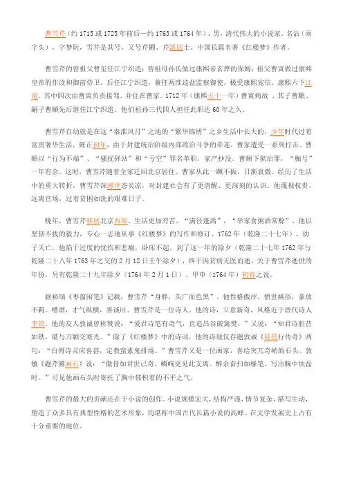 曹雪芹与《红楼梦》