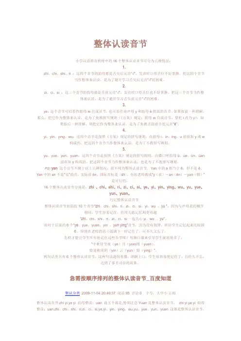 如何巧记整体认读音节