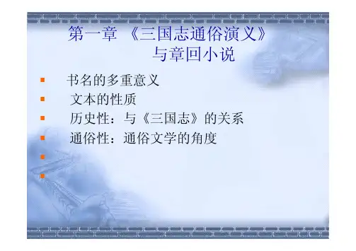 第一章《三国演义》