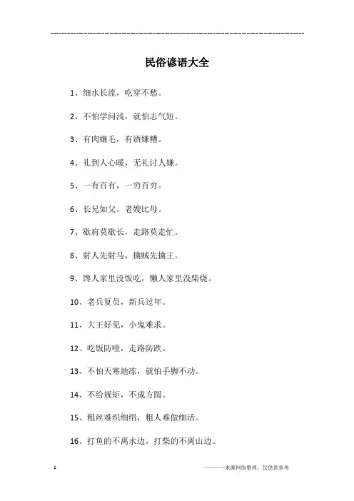 民俗谚语大全