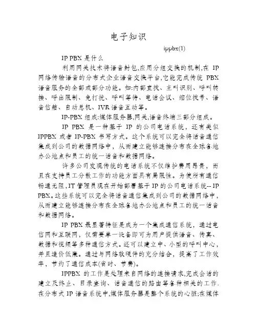ippbx是什么