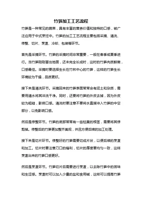 竹笋加工工艺流程