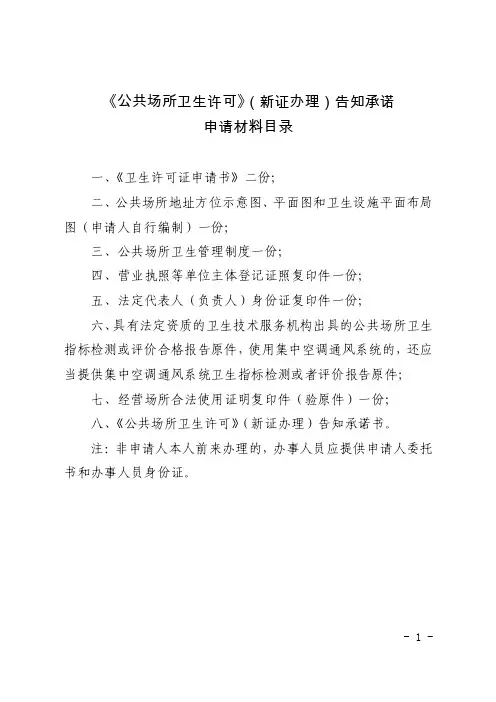 《公共场所卫生许可》（新证）告知承诺