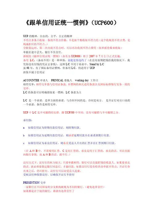UCP600知识点