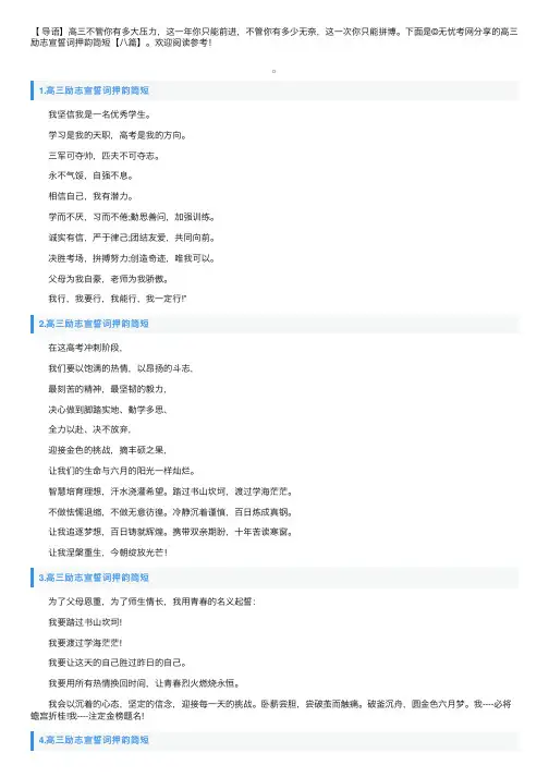 高三励志宣誓词押韵简短【八篇】