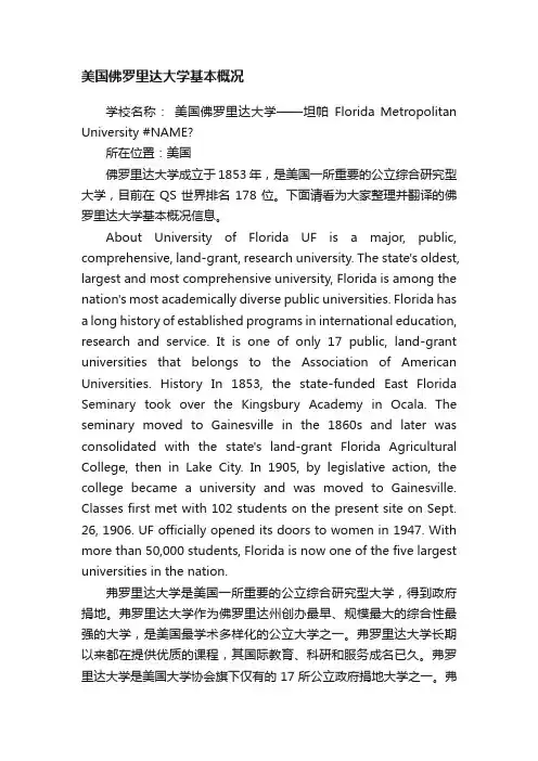 美国佛罗里达大学基本概况