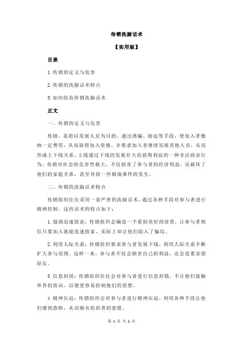 传销洗脑话术