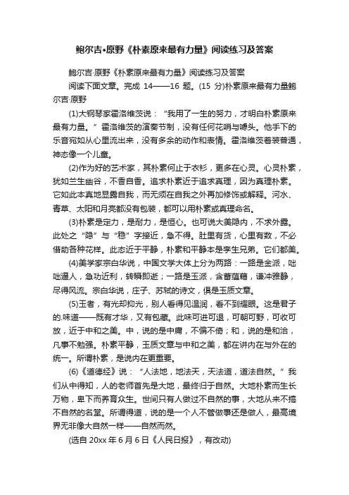 鲍尔吉·原野《朴素原来最有力量》阅读练习及答案