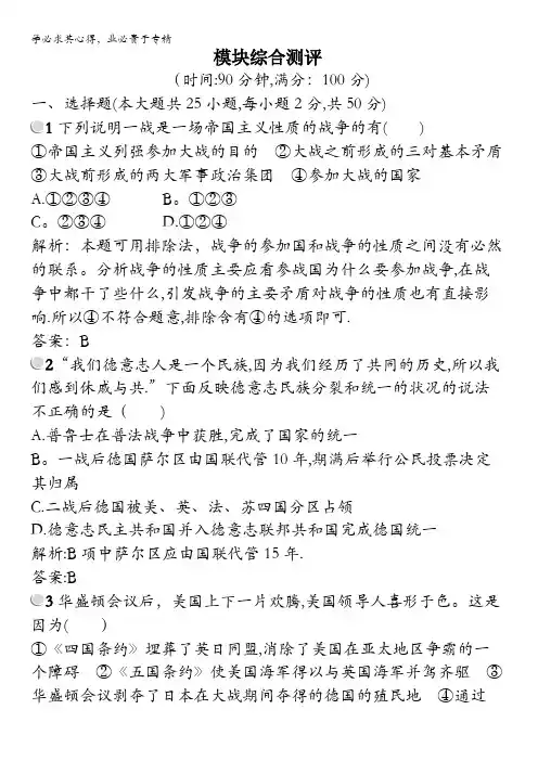2015-2016学年高二历史人民版3模块综合测评 含答案