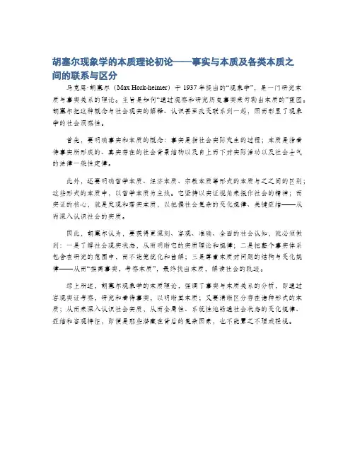 胡塞尔现象学的本质理论初论——事实与本质及各类本质之间的联系与区分
