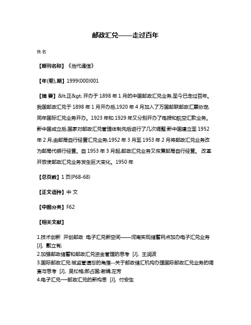 邮政汇兑——走过百年