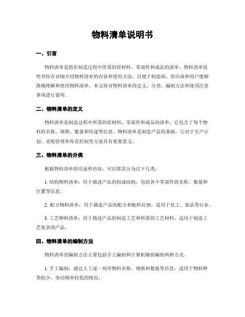 物料清单说明书