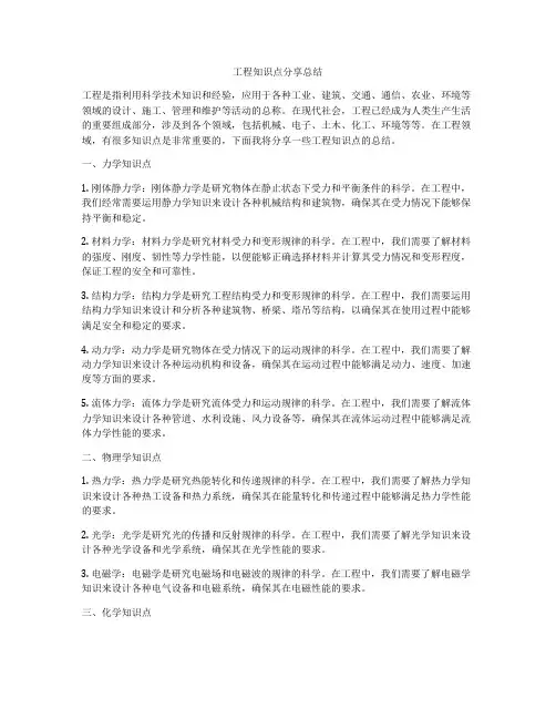 工程知识点分享总结