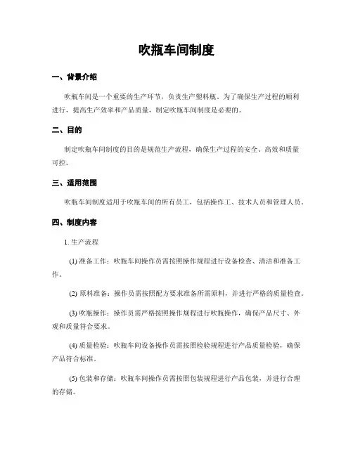吹瓶车间制度