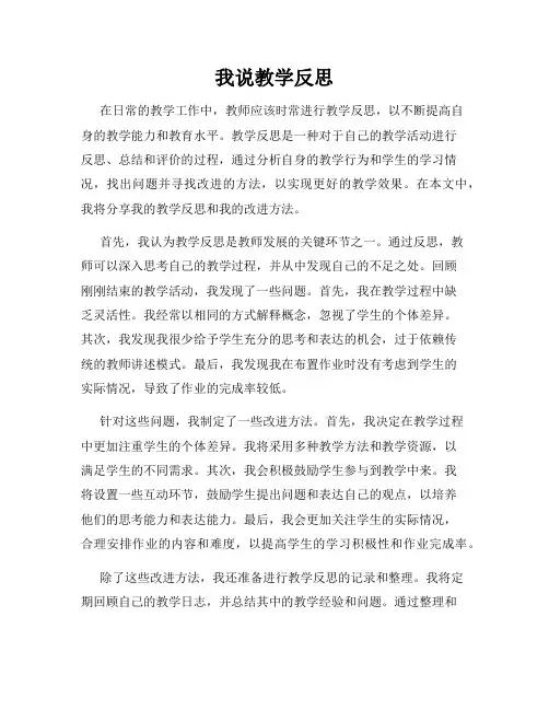 我说教学反思