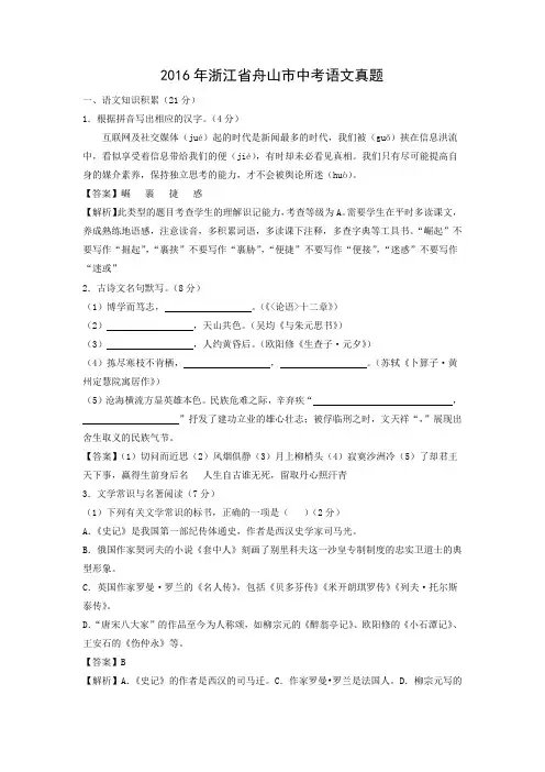 【语文】2016年浙江省舟山市语文中考真题(解析版)