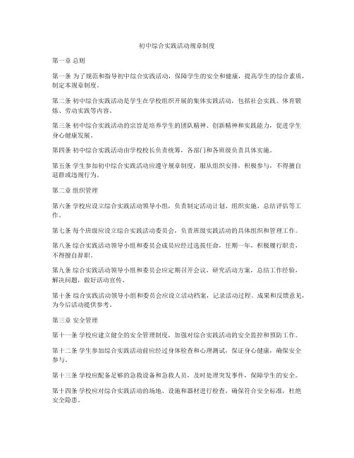 初中综合实践活动规章制度