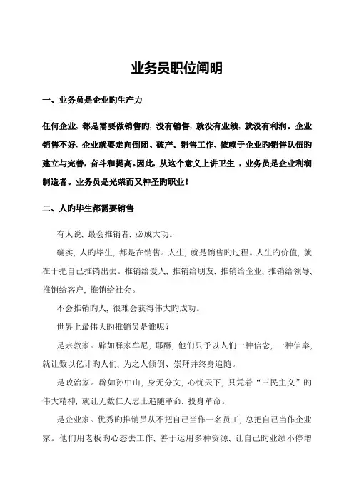 业务员工作手册内容DOC