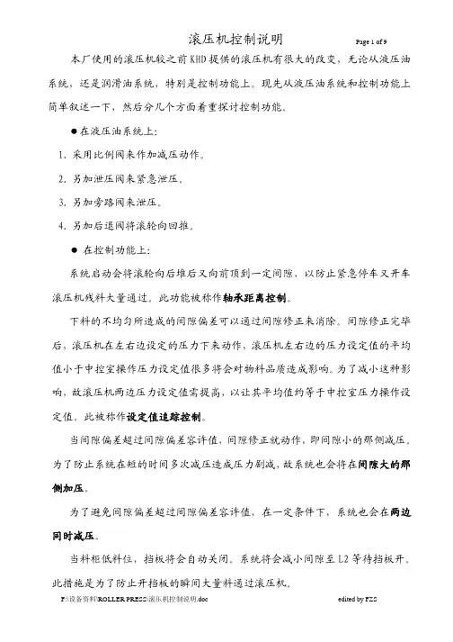 滚压机控制说明