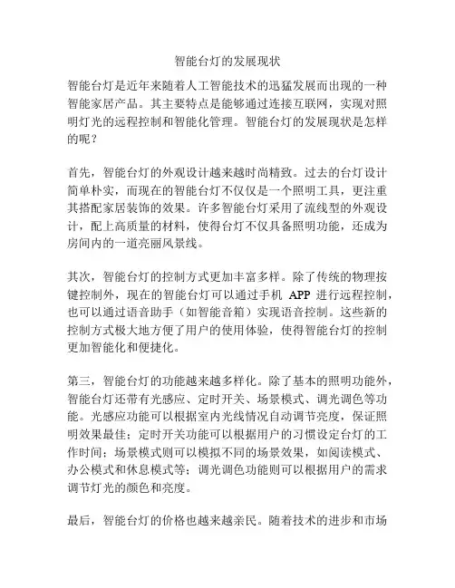 智能台灯的发展现状