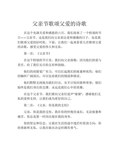 父亲节歌颂父爱的诗歌