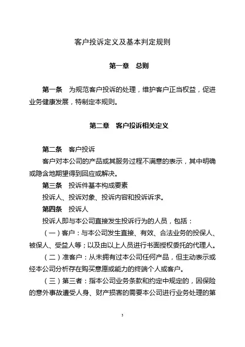 客户投诉定义及基本判定规则