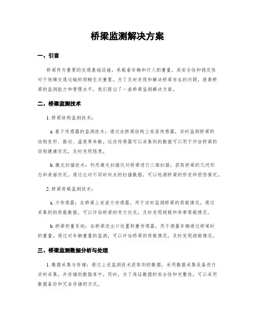 桥梁监测解决方案