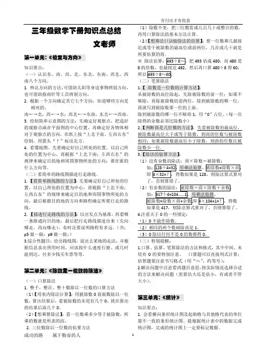 三年级下册数学知识点总结(完整版)