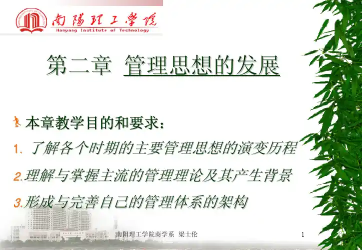 发展战略-管理思想的发展