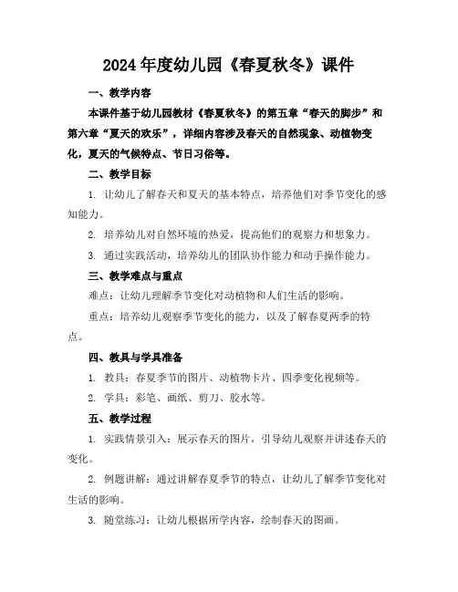 2024年度幼儿园《春夏秋冬》课件