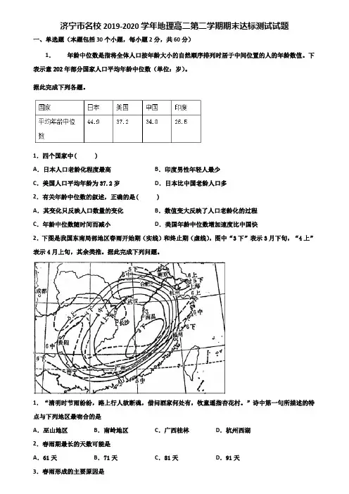 济宁市名校2019-2020学年地理高二第二学期期末达标测试试题含解析
